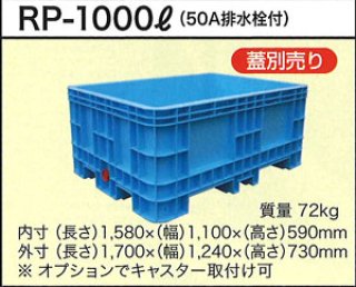 ダイライト 浅型角槽(40A排水栓付き) RL-200L ※個人宅配送不可