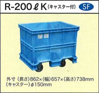 ダイライト 深型角槽 R-200L ※個人宅配送不可