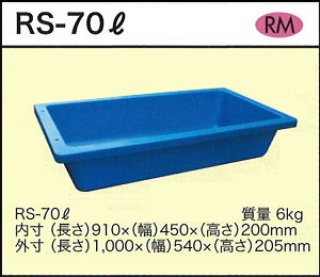 ダイライト 浅型角槽(40A排水栓付き) RL-200L ※個人宅配送不可