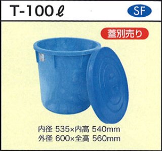 ダイライト 丸型容器 T-300LF 20A排水栓付き (蓋別売り) ※個人宅配送不可