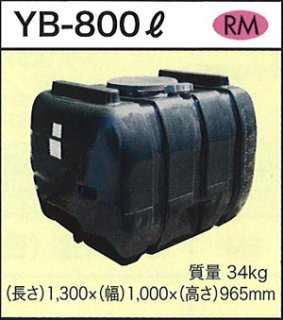 ダイライト 貯水タンク YB-1000L ※個人宅配送不可