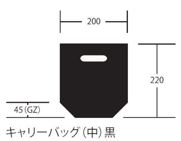 画像1: ホリックス 生き生きパック キャリーバッグ(中)黒 1ケース3,000枚入り (1)