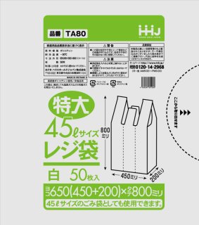 ハウスホールドジャパン 特大ポリ袋 厚み0.050mm GB2020 1ケース50枚