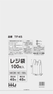 ハウスホールドジャパン 半透明レジ袋 (西日本45号/東日本45号) TB45 1