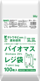 ハウスホールドジャパン 植物由来成分(バイオマス)25％含有 白色レジ袋