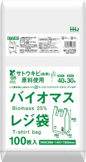 ハウスホールドジャパン 植物由来成分(バイオマス)25％含有 半透明レジ