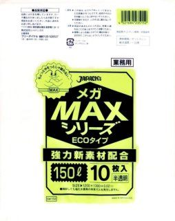 ジャパックス 業務用 ゴミ袋 MAXシリーズ 半透明 70L ECOタイプ S-70 1 