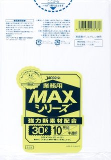 ジャパックス 業務用 ゴミ袋 MAXシリーズ 半透明 45L S-53 1ケース