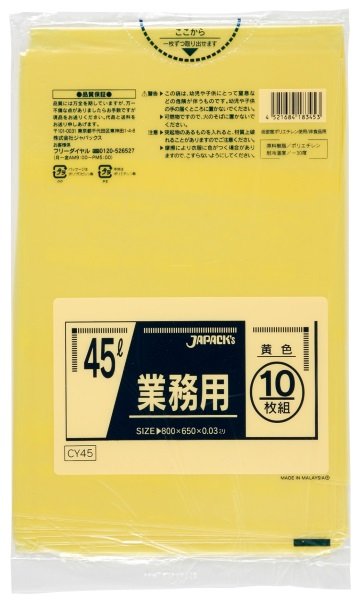 ジャパックス 業務用 スタンダードポリ袋 ゴミ袋 黄 45L CY45 1ケース