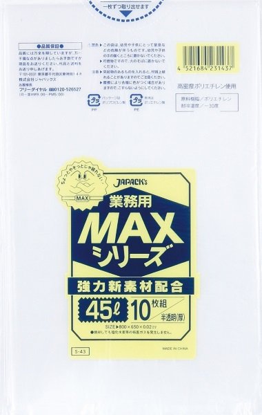 ジャパックス 業務用 厚口ゴミ袋 MAXシリーズ 半透明 45L S-43 1ケース