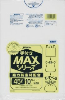 ジャパックス 業務用 ゴミ袋 手付きMAXシリーズ 半透明 90L SH93 1