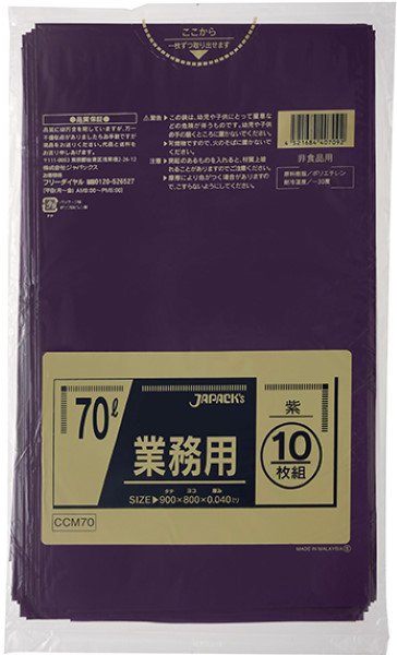 画像1: ジャパックス 業務用 スタンダードポリ袋 ゴミ袋 紫 70L CCM70 1ケース400枚入り ※別途送料 ※沖縄・離島地域配送不可 (1)