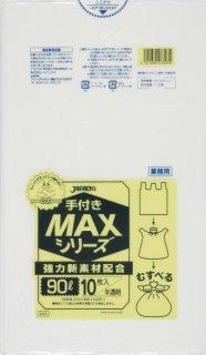 ジャパックス 業務用 ゴミ袋 MAXシリーズ 半透明 90L S-93 1ケース300