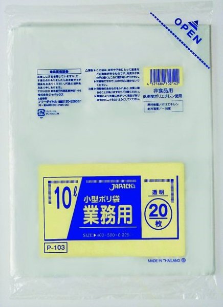 業務用ゴミ袋70L・透明・0.05mm・P-78ケース［10枚×20冊