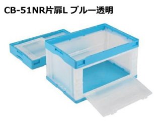 岐阜プラスチック工業 トビラ付き折りたたみコンテナ CB-76NR片扉(短側