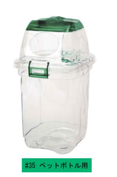 積水テクノ成型 分別用ゴミ箱 透明エコダスター#35 1セット4個梱包