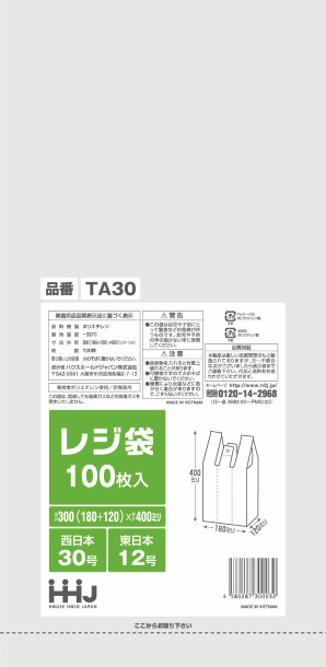 レジ袋 白 TA-45(西日本45号、東日本45号) 100枚×20 （2000枚） - 2