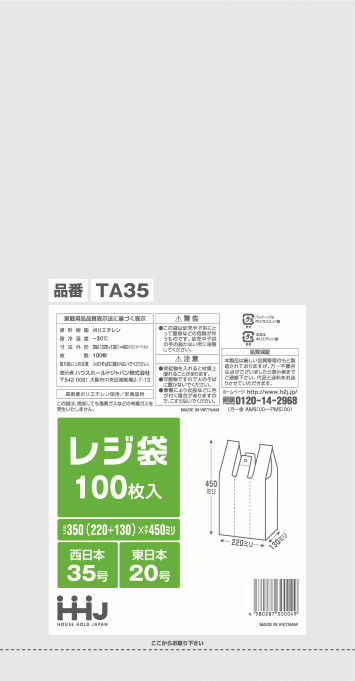 レジ袋ＴＡ35（西日本35号・東日本20号）100枚入り - ラッピング用品