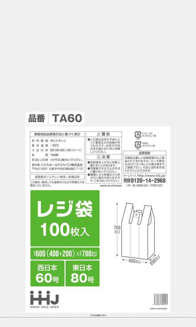 レジ袋 半透明 TB60西日本60号、東日本80号 1000枚（100枚×10冊） 1ケース - 1
