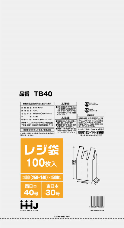 レジ袋 半透明 TB60西日本60号、東日本80号 100枚×10(1000枚) - 5