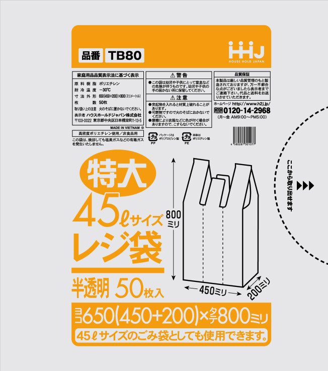 ハウスホールドジャパン 半透明特大レジ袋 (45Lサイズ) TB80 1ケース800枚入り ※個人宅別途送料