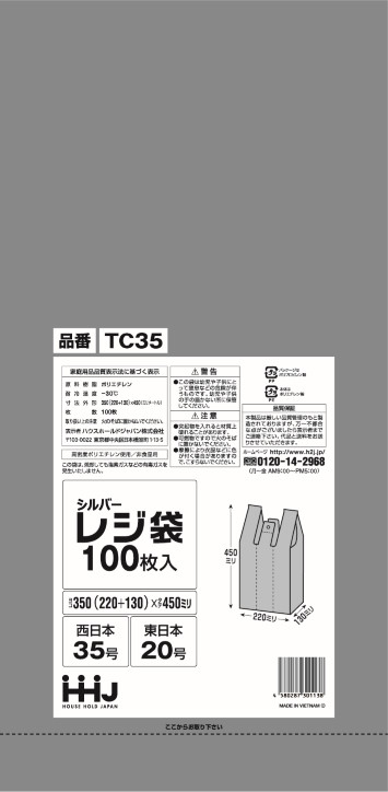 レジ袋 半透明 TB35  西日本35号 東日本20号  4000枚 100枚×40冊  1ケース - 2