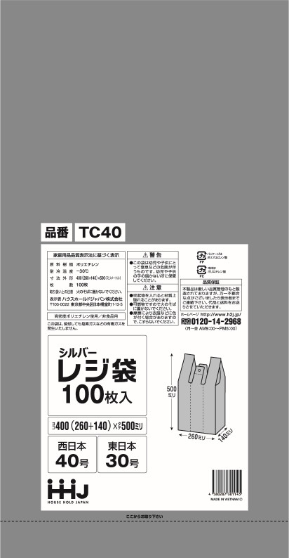 レジ袋 半透明 TB35 西日本35号、東日本20号 4000枚（100枚×40冊） 1ケース - 2