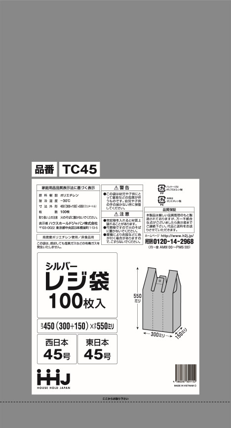 レジ袋 半透明 TB45 西日本45号、東日本45号 2000枚（100枚×20冊） 1ケース - 5