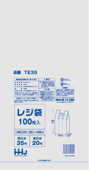 レジ袋 半透明 TB35  西日本35号 東日本20号  4000枚 100枚×40冊  1ケース - 3