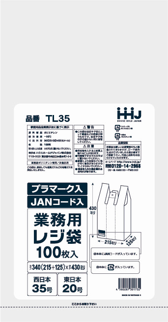 レジ袋 西日本35号 東日本20号 半透明340（マチ125）×430mm 6000枚 - 1