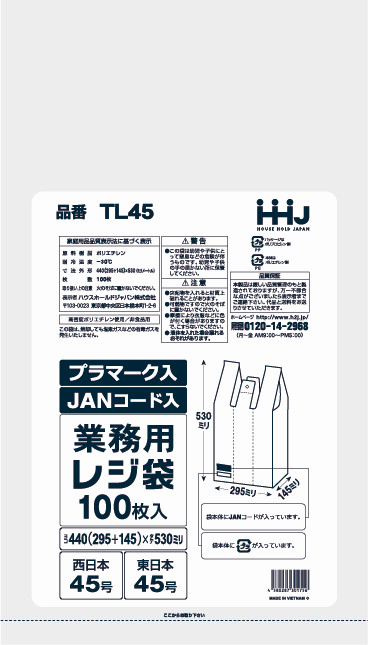 レジ袋 半透明 TB45 西日本45号、東日本45号 2000枚（100枚×20冊） 1ケース - 2