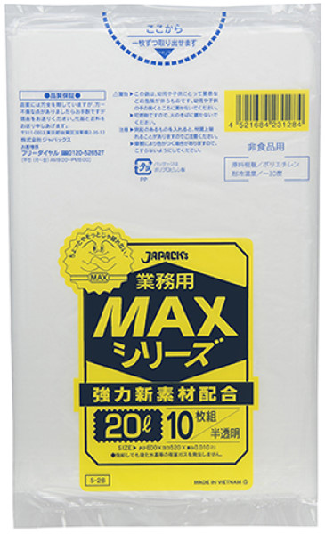ジャパックス 業務用 ゴミ袋 MAXシリーズ 半透明 20L S-28 1ケース