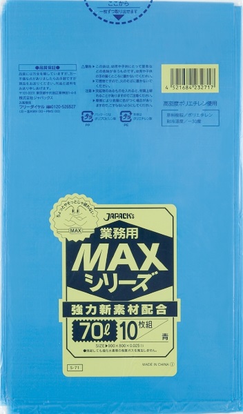 ジャパックス 業務用 ゴミ袋 MAXシリーズ 青 70L S-71 1ケース400枚